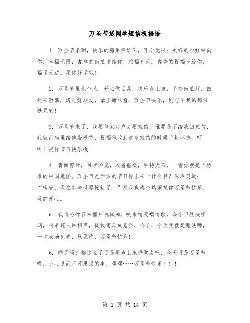 万圣节送同学短信祝福语(六篇)
