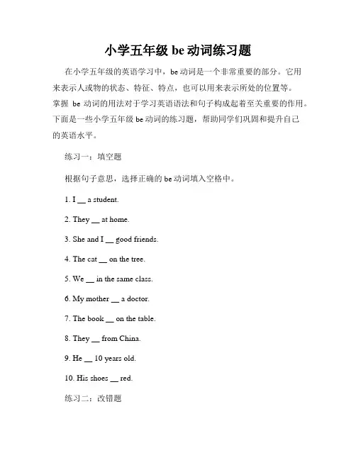小学五年级be动词练习题