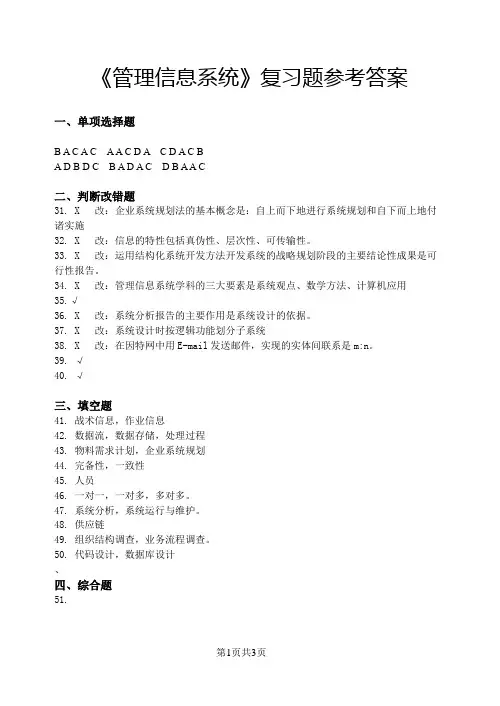 (02382)管理信息系统复习资料参考答案