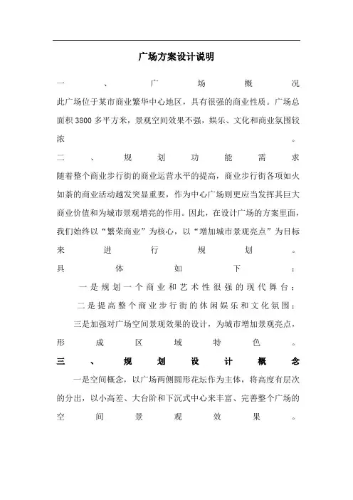 商业广场设计说明