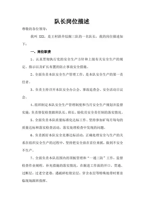 掘进队队长岗位描述