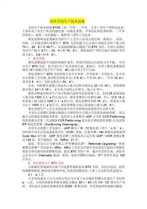 国外芳烃生产技术进展
