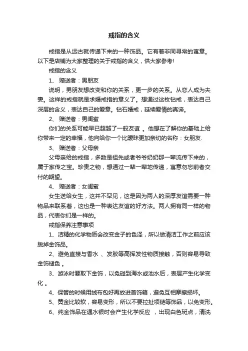 戒指的含义