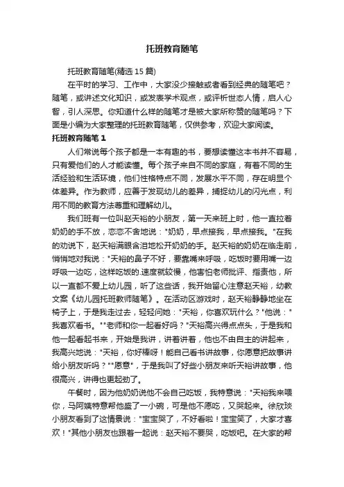 托班教育随笔