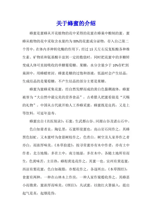 关于蜂蜜的介绍
