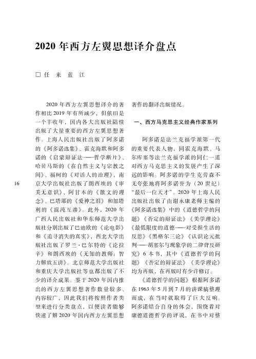 2020年西方左翼思想译介盘点