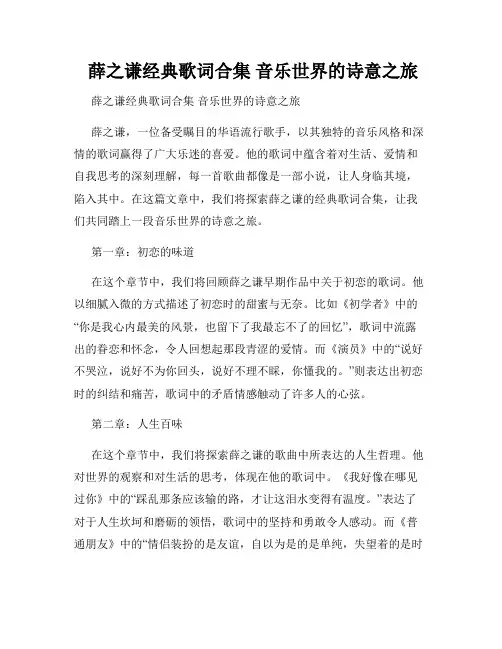  薛之谦经典歌词合集 音乐世界的诗意之旅