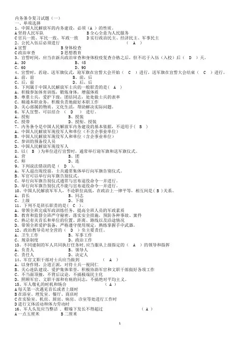 条令条例网上考试题库