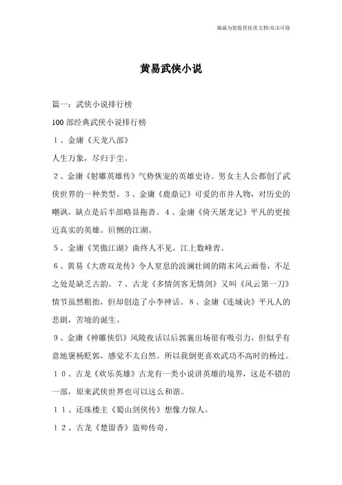 黄易武侠小说