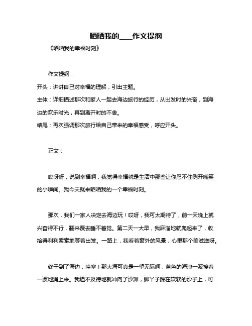 晒晒我的____作文提纲