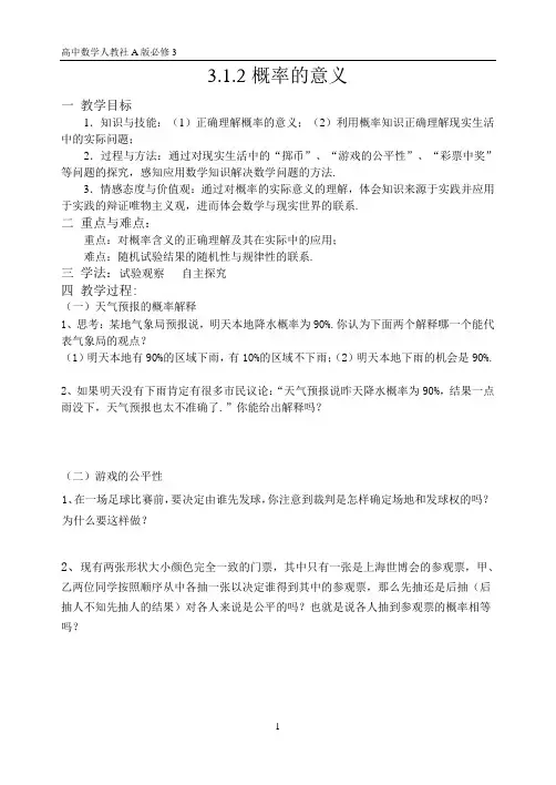概率的意义导学案