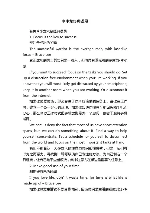 李小龙经典语录