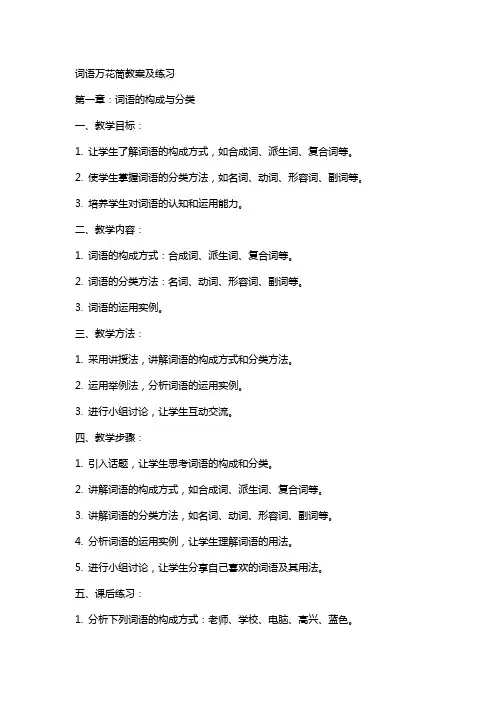 词语万花筒教案及练习