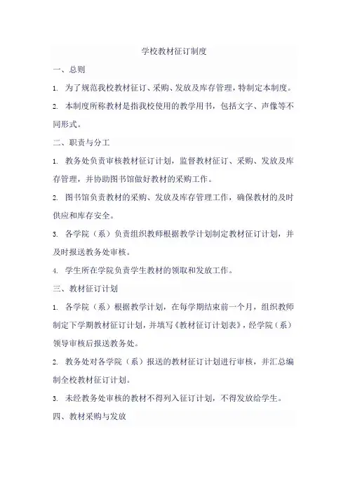 学校教材征订制度