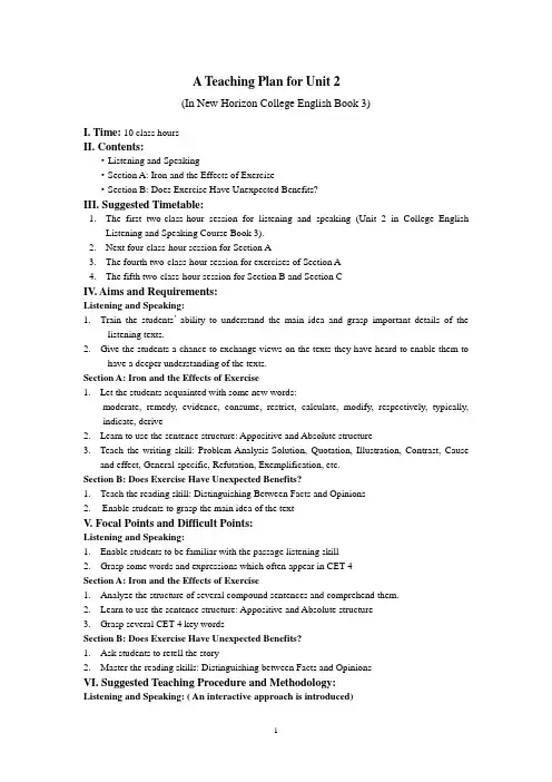 Unit 2 新视野大学英语第三册