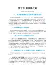 生物化学第五节 胆固醇代谢