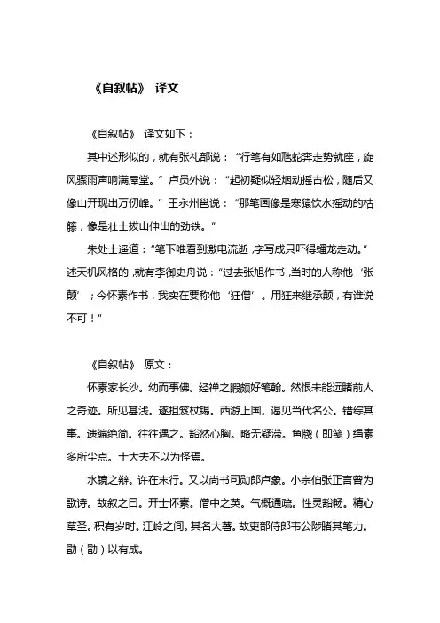 自叙帖译文