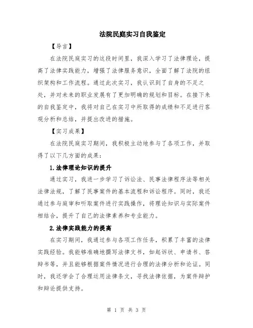 法院民庭实习自我鉴定