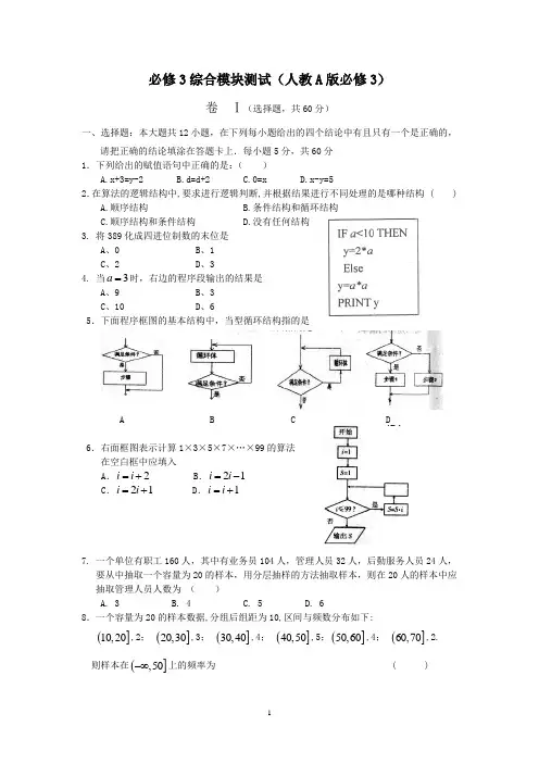 高中数学人教A版必修3综合测试题及答案 9