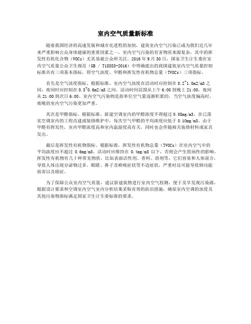 室内空气质量新标准