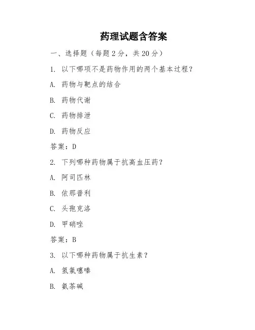 药理试题含答案