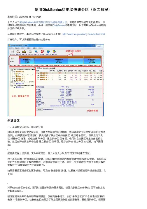 使用DiskGenius给电脑快速分区（图文教程）