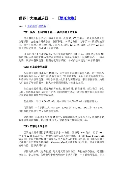 世界十大主题乐园