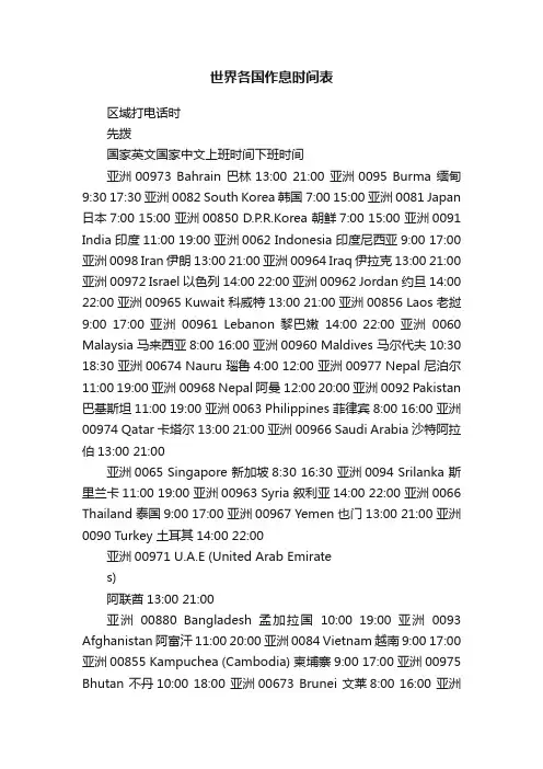 世界各国作息时间表