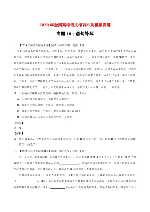 【精品】2020年高考语文模拟真题专题十 《语句补写》-含解析