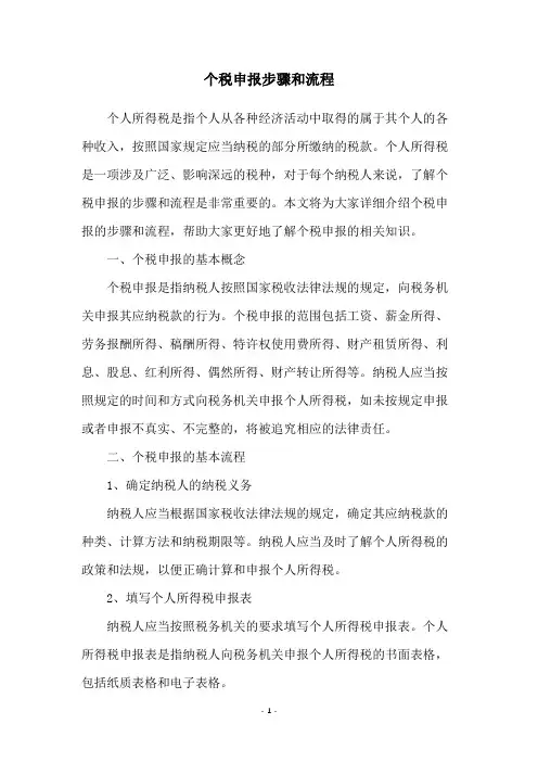 个税申报步骤和流程