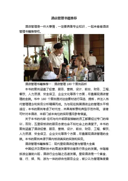 酒店管理书籍推荐