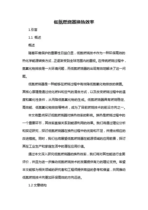 低氮燃烧器换热效率