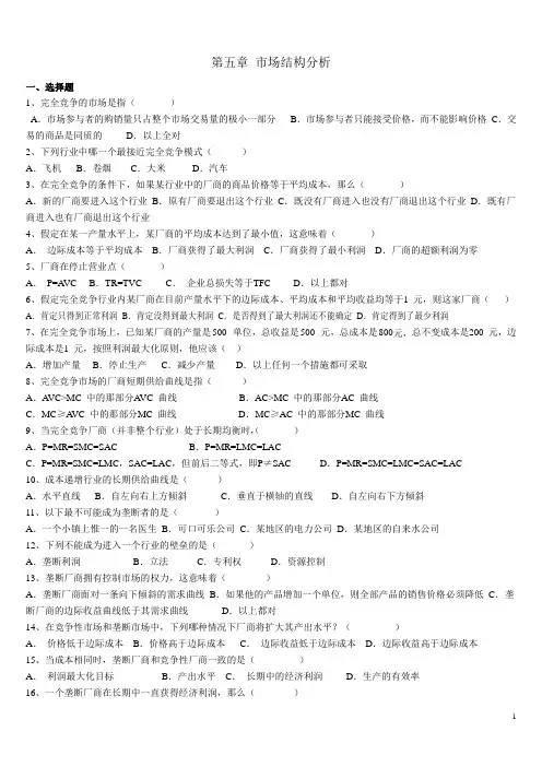 微观经济作业