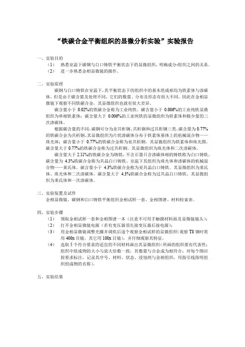 铁碳合金平衡组织的显微分析实验