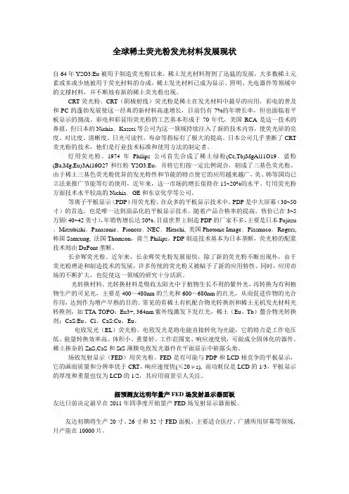 全球稀土荧光粉发光材料发展现状