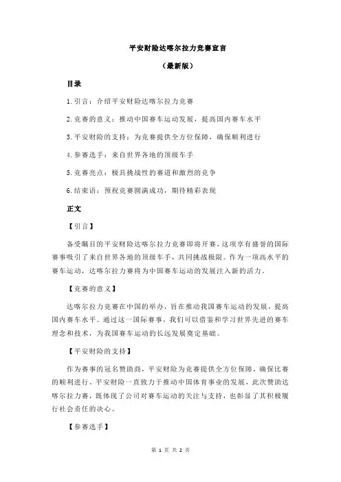 平安财险达喀尔拉力竞赛宣言