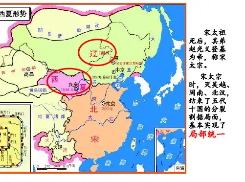 七下历史第7课 辽、西夏与北宋的并立