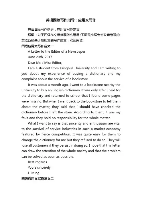 英语四级写作指导：应用文写作