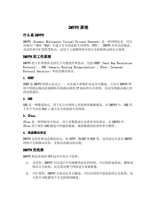 dmvpn原理