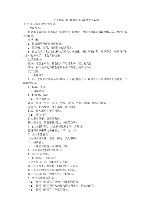 《巨人的花园》教学设计与反思优秀4篇