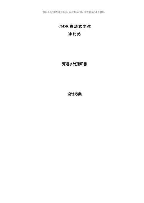 5000吨生活污水处理方案样本