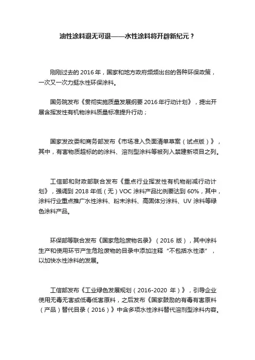 油性涂料退无可退——水性涂料将开辟新纪元？