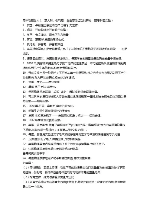 (完整word版)高中物理名人及成就