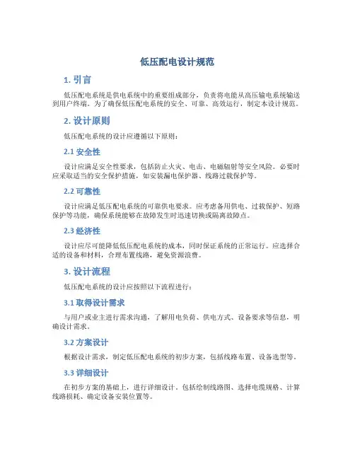 低压配电设计规范