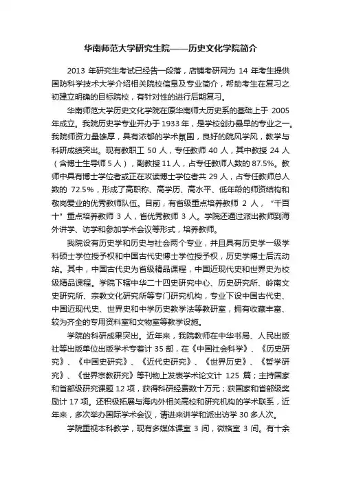 华南师范大学研究生院——历史文化学院简介