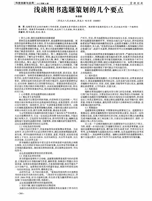 浅谈图书选题策划的几个要点