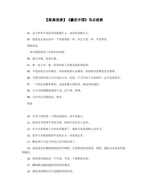 【经典语录】《赢在中国》马云语录