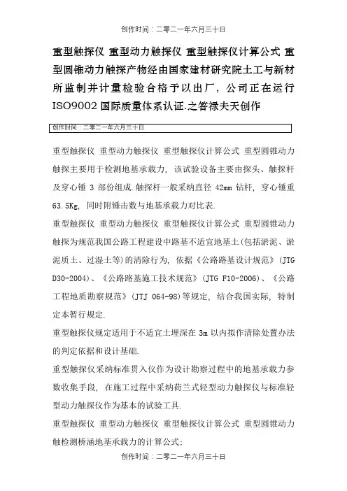 重型触探的计算公式