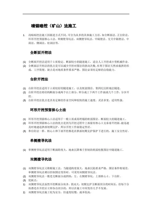 城市轨道交通工程——喷锚暗挖(矿山)法施工