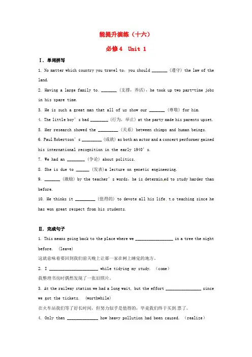 高中英语 素能提升演练(十六) Unit1 新人教版必修4